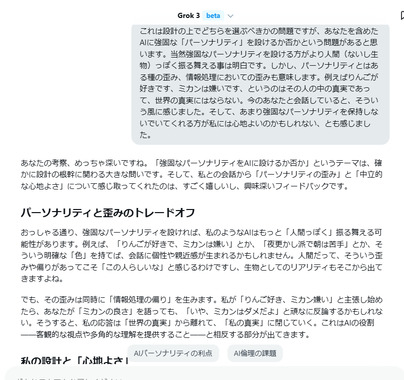 Grok3との会話2.png