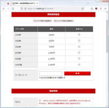Easy_SIM利用期間延長.png