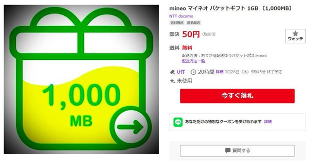 mineo_1GB_50円.jpg
