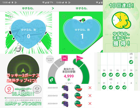 ゆずるね_20250403-130015.jpg