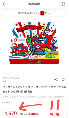 ビックリ！中抜きマンチョコ😇 | 掲示板 | マイネ王