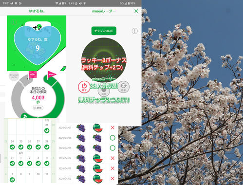 ゆずるね_20250407-130107.jpg
