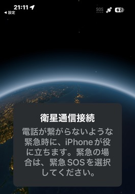au、衛星とスマホの直接通信サービス「au Starlink Direct」を au、衛星とスマホの直接通信サービス「au Starlink Direct」を