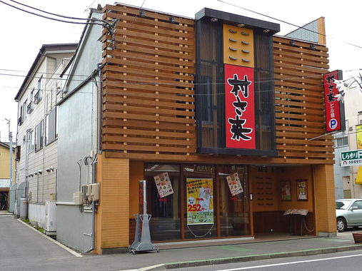 1200px-Murasaki_Haramachi_Shop.jpg