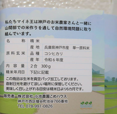 マイネオ米.JPG