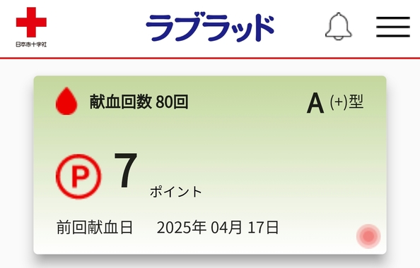 Screenshot_2025-04-17-20-35-20-664_jp.kenketsu.blood_donation_card-edit.jpg