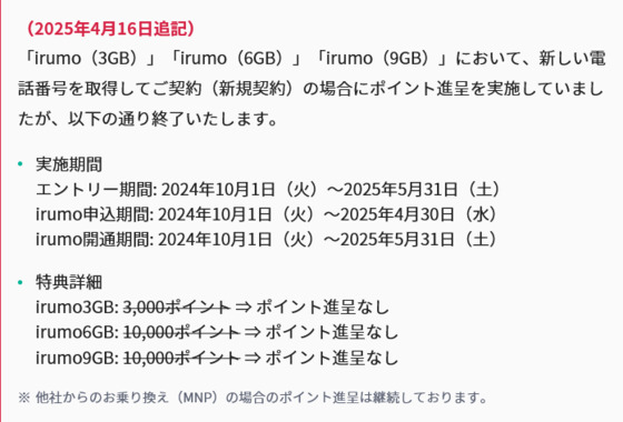 Screenshot_2025-04-25_at_21-20-36_irumo新規契約キャンペーン.png