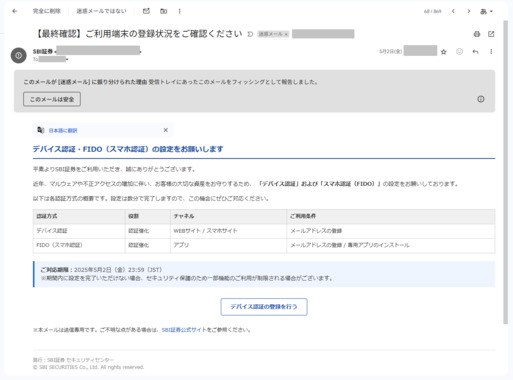 SBIフィッシング.png