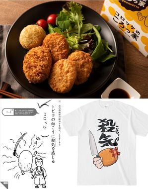殺気と書いてコロッケ😰😰.jpg
