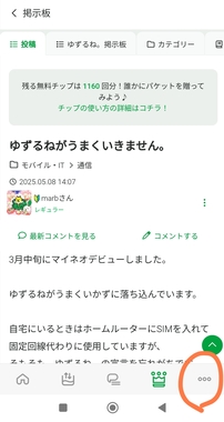 Screenshot_2025-05-08-18-01-46-339_jp.mineo.app.mineoapp-edit.jpg