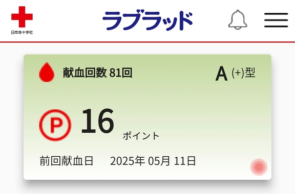 Screenshot_2025-05-11-17-57-40-796_jp.kenketsu.blood_donation_card-edit.jpg
