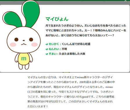 マイぴょん.jpg
