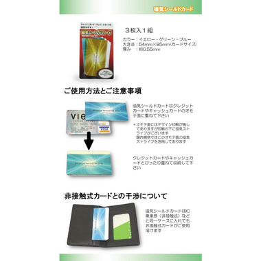 磁気防止カード2.png