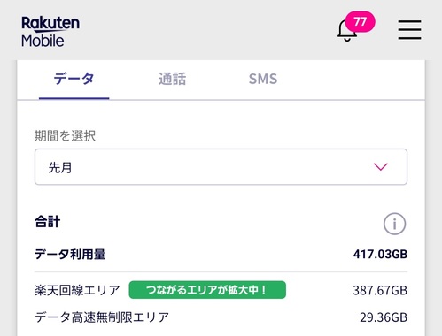 Screenshot_20250513-062233_my_Rakuten_Mobile.jpg