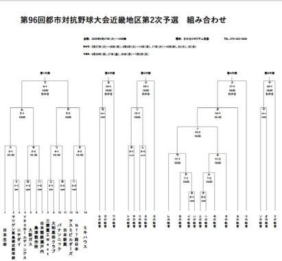 Screenshot_2025-05-17_at_09-52-51_第96回都市対抗近畿地区第2次予選組合せ.pdf.png