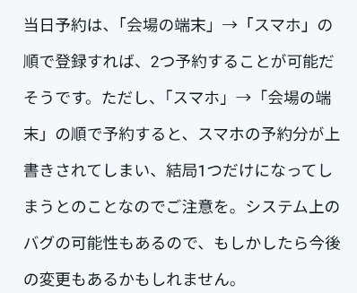 当日_予約_注意_2.png
