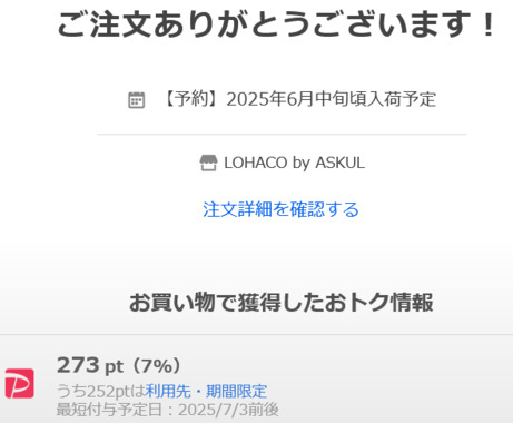 Screenshot_2025-06-06_at_10-34-46_注文完了_-_Yahoo!ショッピング_-_ネットで通販、オンラインショッピング.png
