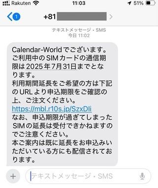 有効期限のお知らせ_SMS_ctED.jpg