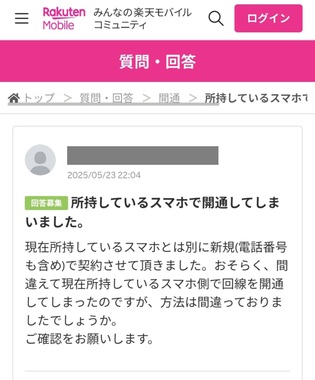 Rakuten_Q_A_02.jpg