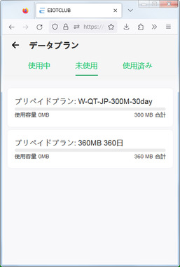 EIOTCLUB三キャリア対応_SIMカード_ステータス_データー購入状態.png
