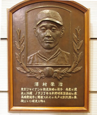 sawamura-eiji-award.jpg