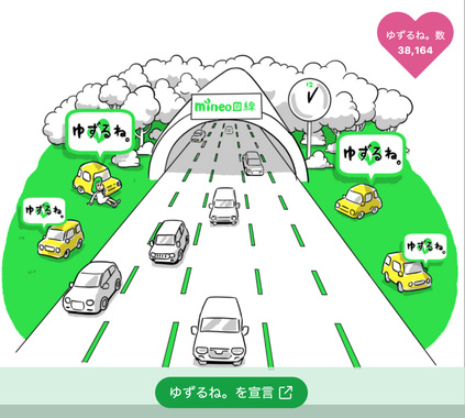 ゆずるね宣言.jpg