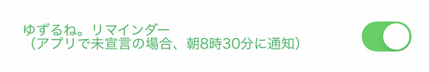 リマインダー2.png
