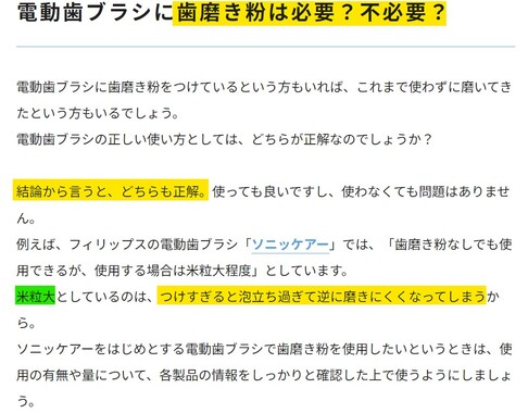 電動歯ブラシの歯磨き粉.jpg