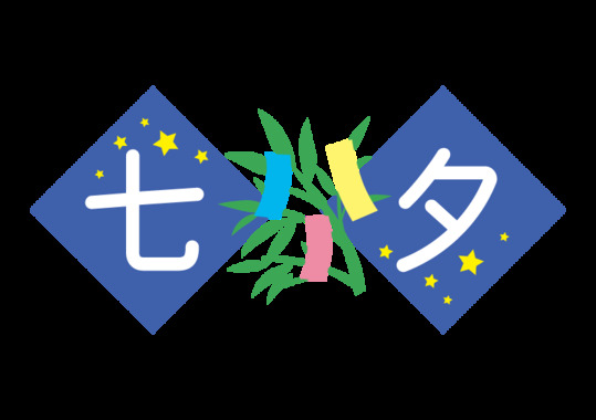 title_tanabata_14391.png