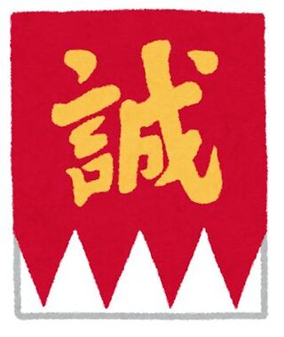 flag_bakumatsu_shinsengumi.jpg