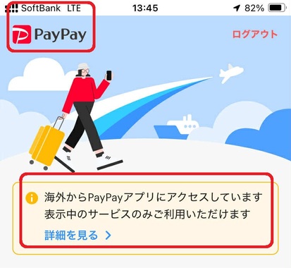 SB_PayPayエラー.jpg