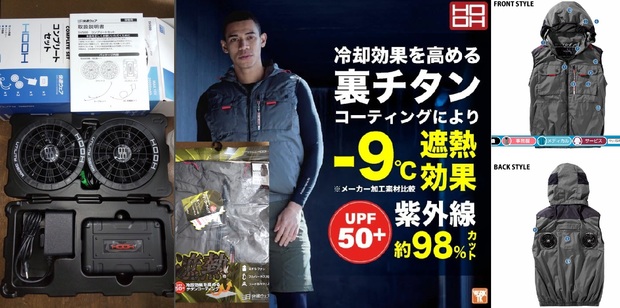 ☆熱中症対策ファンとベスト2.jpg