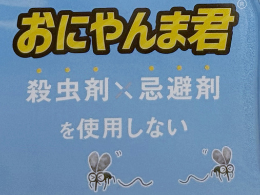 おにやんま.jpg