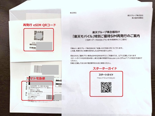 eSIM再発行_01ED_02.jpg