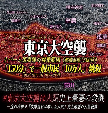 東京大空襲　犠牲者数　150分で.jfif
