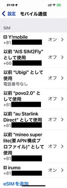 モバイル通信設定.jpg