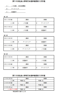 Screenshot_2025-09-09_at_11-36-47_50日本選手権四国予選組合せ0711抽選.pdf.png