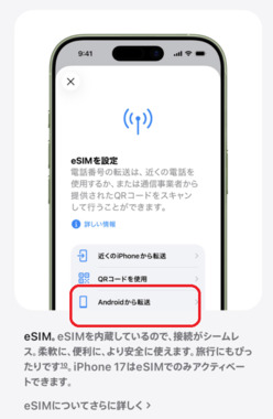 iPhone17クイック転送.jpg