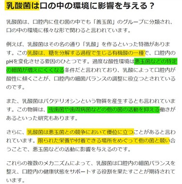 乳酸菌は口の中の環境に影響を与える？.jpg