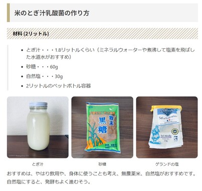 米のとぎ汁乳酸菌の材料.jpg