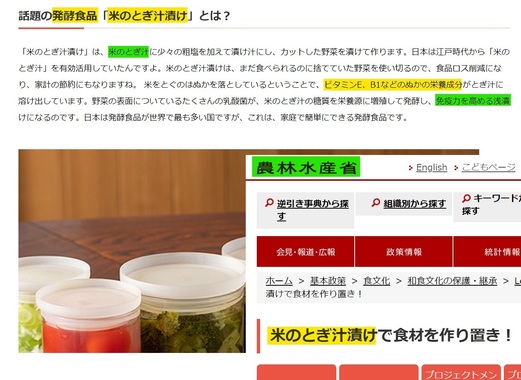 農林水産省 水キムチ3.jpg