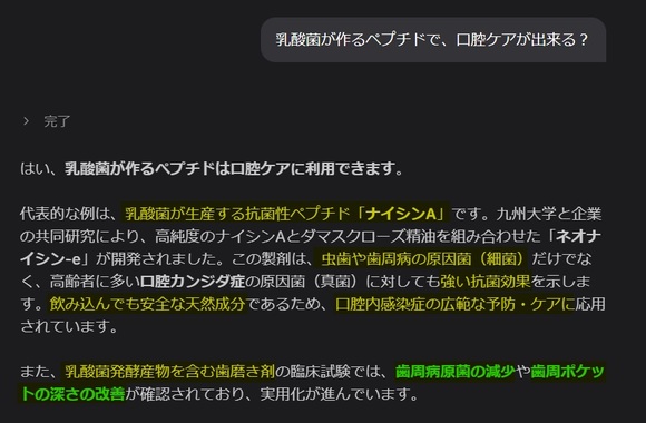 乳酸菌が作るペプチドで、口腔ケア✨.jpg