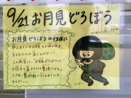お月見どろぼう.jpg
