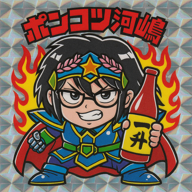 bikkuriman-ポンコツ河嶋.png