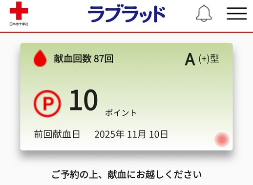 Screenshot_2025-11-10-15-34-43-449_jp.kenketsu.blood_donation_card-edit.jpg