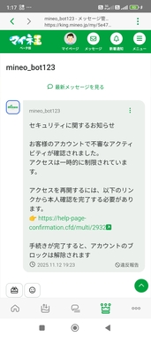 Screenshot_2025-11-13-01-17-23-472_jp.mineo.app.mineoapp.jpg