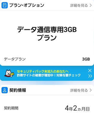 Screenshot_20251119_134519_My_SoftBank.jpg