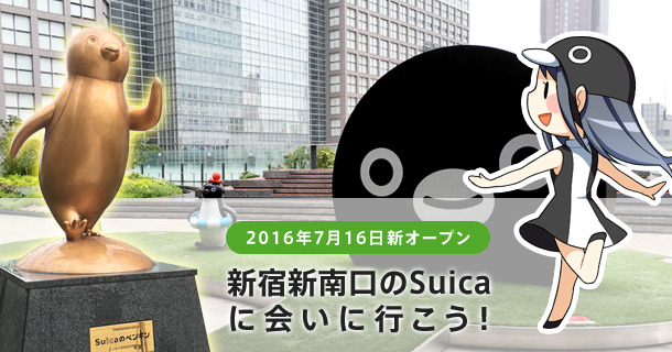 suica-penguin-hiroba-image01.png