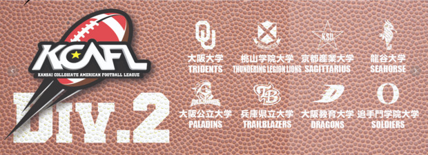 Screenshot_2025-12-13_at_20-49-56_関西学生アメリカンフットボールリーグ.png