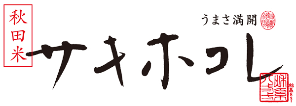 logo_footer_sakihokore.jpg